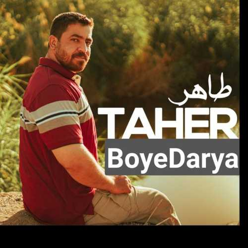 طاهر بوی دریا